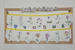 우아행-도움나팔(어린이집고마운분들에게 감사표현하기)/똥샘'허브'-가랜드꾸미기)