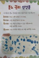 7월 1주 - 우아행<분노 권리 선언문>