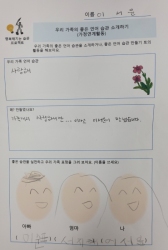 5월4주-가정연계지(우리가족의 좋은 언어습관 만들기)소개하기