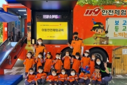 소방관과 함께하는 소방체험