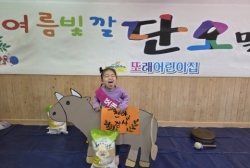 여름빛깔 단오