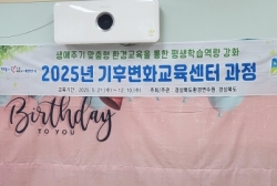 6월4주:기후변화교육
